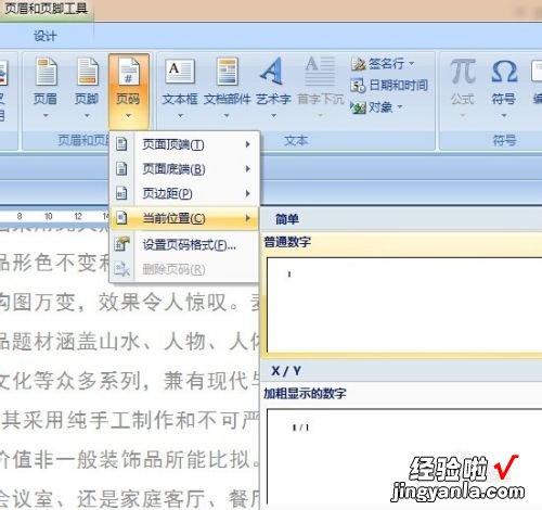 word怎么设置模板 怎样在word中使用自己创建的模板