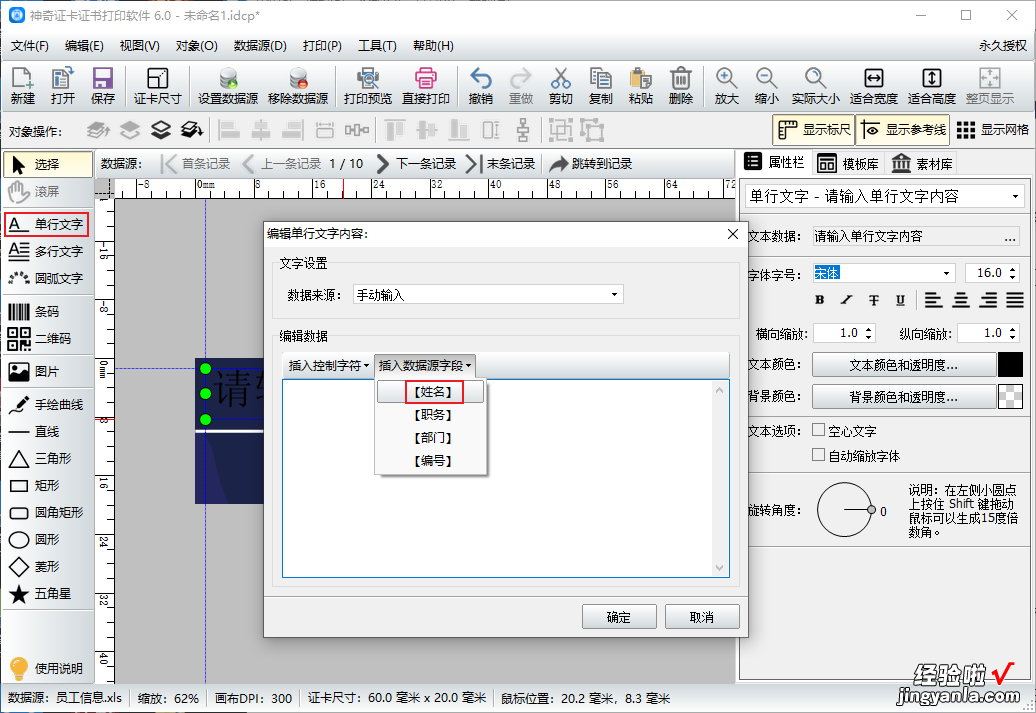 制作胸卡Excel怎么用 如何批量制作胸卡