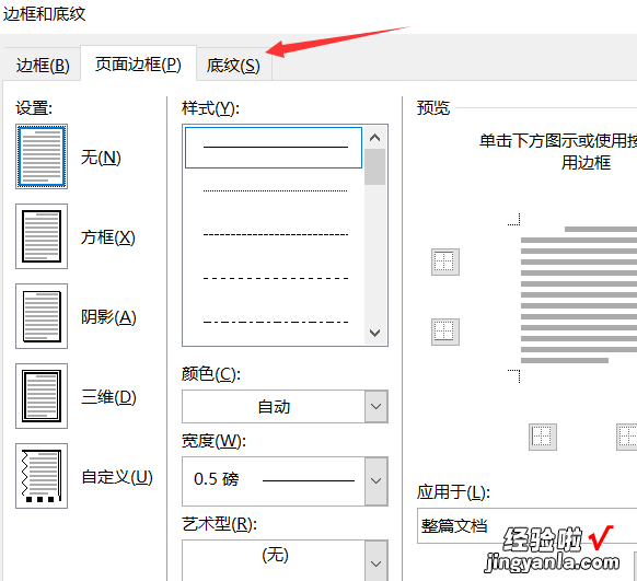 word怎么去除文字背景底色 字体的底色怎么去掉