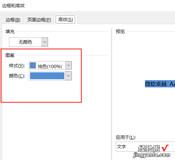 word怎么去除文字背景底色 字体的底色怎么去掉