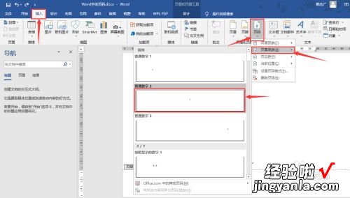 word文档页码可以设置大小 文档页码大小怎么设置