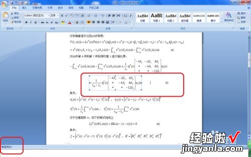 word怎么设置每个算式对齐 word中怎么让公式编号右对齐