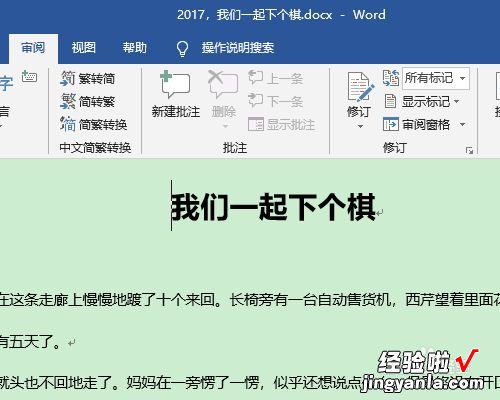 word的字删除不掉 word无法删除文字怎么办