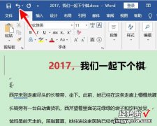 word的字删除不掉 word无法删除文字怎么办