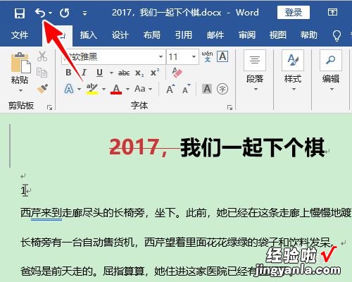 word的字删除不掉 word无法删除文字怎么办