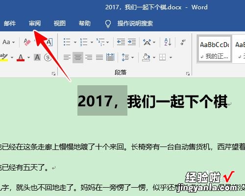 word的字删除不掉 word无法删除文字怎么办