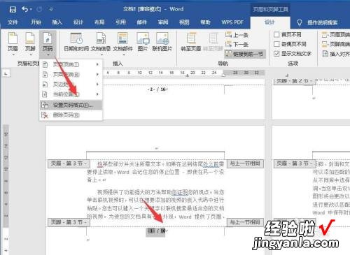 word文档怎么分类弄页码 word文档如何绘制分类表格