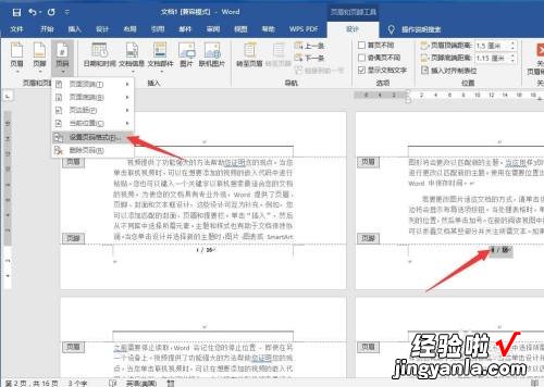 word文档怎么分类弄页码 word文档如何绘制分类表格