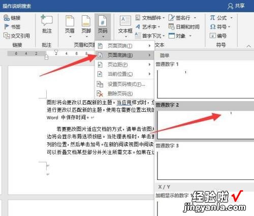 word文档怎么分类弄页码 word文档如何绘制分类表格