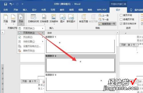 word文档怎么分类弄页码 word文档如何绘制分类表格