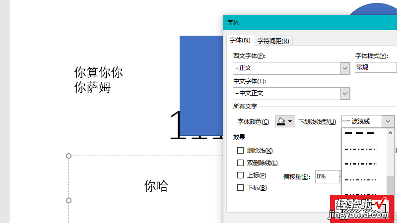 ppt波浪线怎么打出来 ppt怎么画波浪线