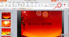 ppt中怎么加入视频和音频 ppt制作中怎样在视频中添加音乐