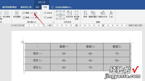 怎么缩小word表格大小 如何将word表格行高变小