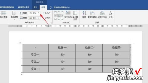 怎么缩小word表格大小 如何将word表格行高变小
