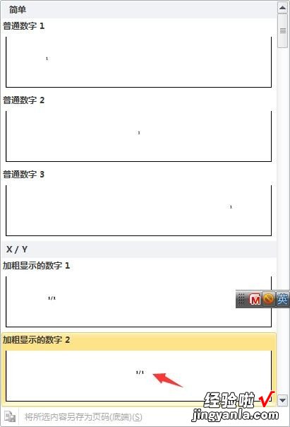 word怎样快速定位到第几页 word怎样制作第几页