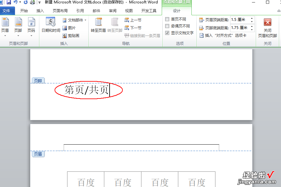 word怎样快速定位到第几页 word怎样制作第几页