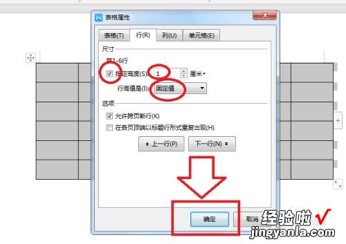 word表格怎么调表格的整体高度 怎么调整word表格的高度和宽度