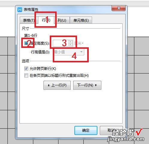 word表格怎么调表格的整体高度 怎么调整word表格的高度和宽度