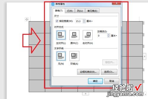 word表格怎么调表格的整体高度 怎么调整word表格的高度和宽度