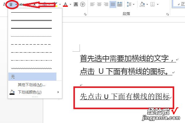 word文档怎么加横线 在word里面怎么加横线