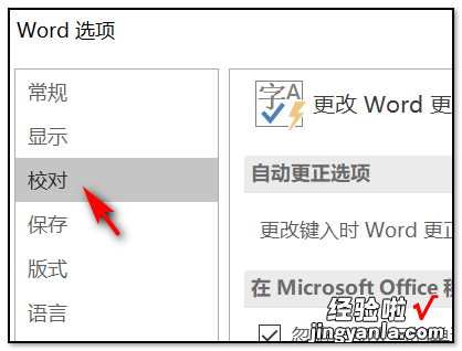 怎样关闭word文档中的纠错功能 word文档关闭时发生错误怎么解决