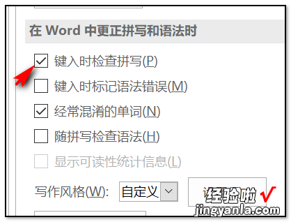 怎样关闭word文档中的纠错功能 word文档关闭时发生错误怎么解决