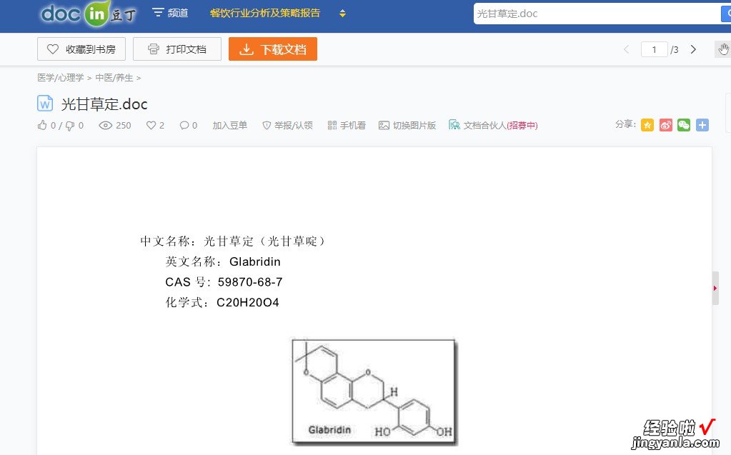 豆丁网的文档怎么下载 如何下载豆丁网上的文档