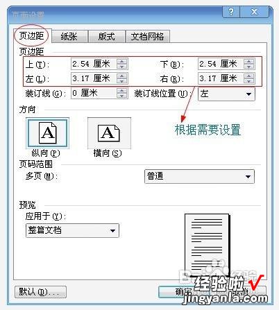 word页面怎么调整大小 怎么更改word页面大小