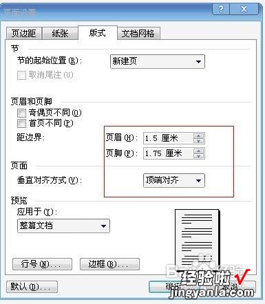 word页面怎么调整大小 怎么更改word页面大小