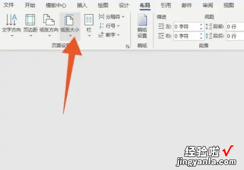 word页面怎么调整大小 怎么更改word页面大小