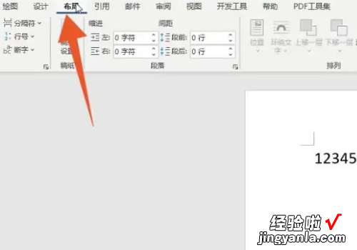 word页面怎么调整大小 怎么更改word页面大小