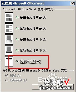 ppt如何转换成word 如何将ppt内容转换成word