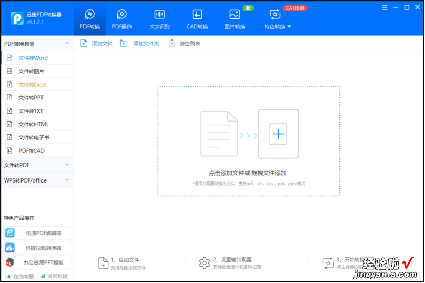 金山文件怎么转excel 文件转excel如何转换