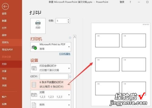 如何将多张ppt放在一张纸上打印出来 ppt打印怎么设置一页多张