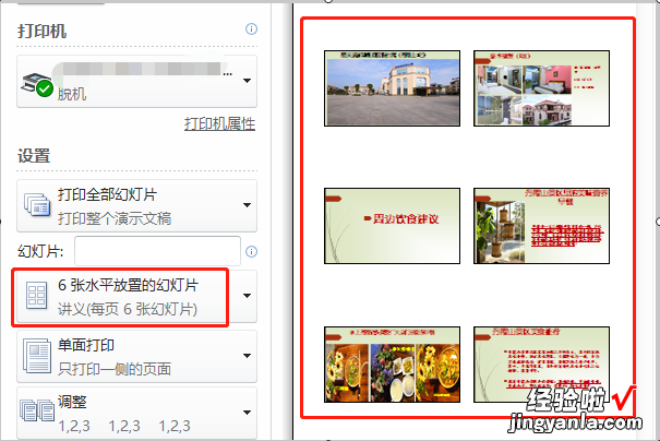 如何将多张ppt放在一张纸上打印出来 ppt打印怎么设置一页多张