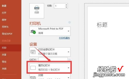 如何将多张ppt放在一张纸上打印出来 ppt打印怎么设置一页多张