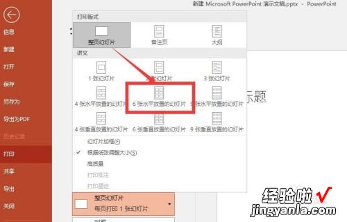如何将多张ppt放在一张纸上打印出来 ppt打印怎么设置一页多张