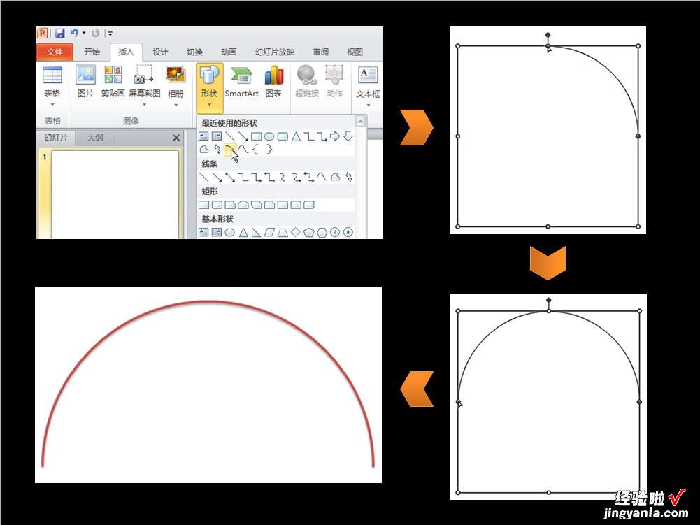 ppt怎么画半圆 怎样在ppt中快速画圆的一半弧