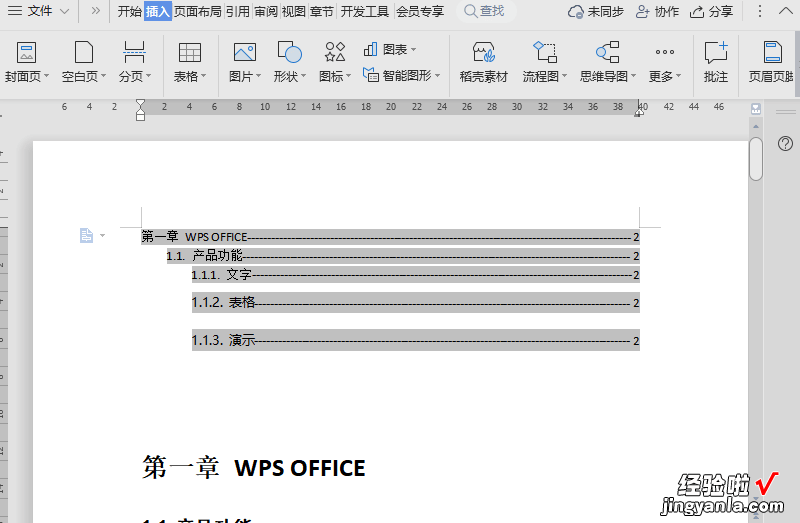 wps怎么自动生成目录 手机wps怎么生成目录