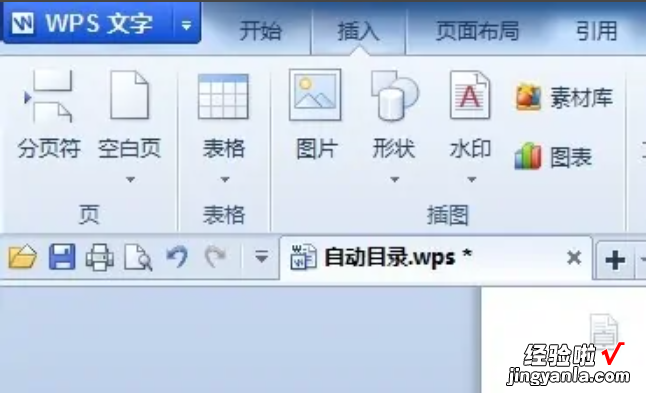 wps怎么自动生成目录 手机wps怎么生成目录