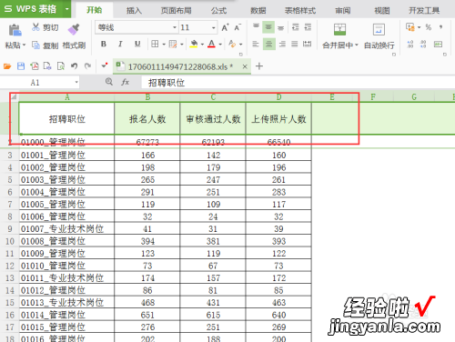 wps怎么筛选指定内容 wps怎么筛选出要的内容