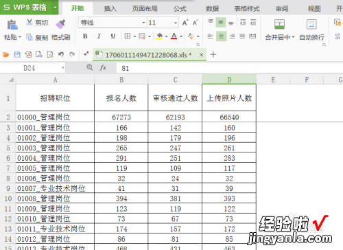 wps怎么筛选指定内容 wps怎么筛选出要的内容