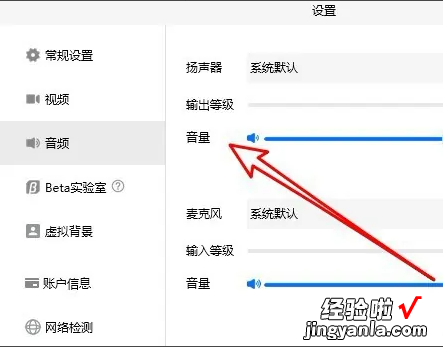 什么应用会让腾讯会议有声音 腾讯会议怎么把声音调大