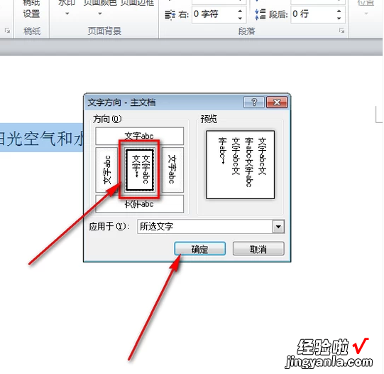 在WORD中怎么竖着打字 word怎么竖着写字