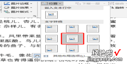 word中文字环绕图片的两种方法 word中图片和文字的环绕方式有