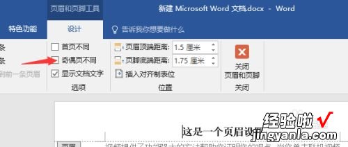 word页眉页码如何设置 怎么在word添加页码页眉