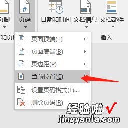 word页眉页码如何设置 怎么在word添加页码页眉