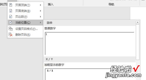 word页眉页码如何设置 怎么在word添加页码页眉