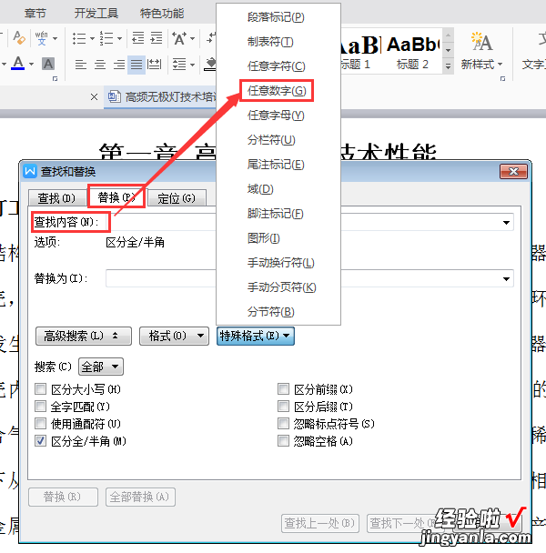 怎么更换word里的字体格式 word2003文档中怎样替换格式