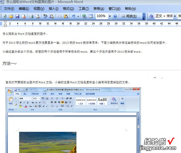 如何在word里面抠图 怎么把word中的图片抠出来